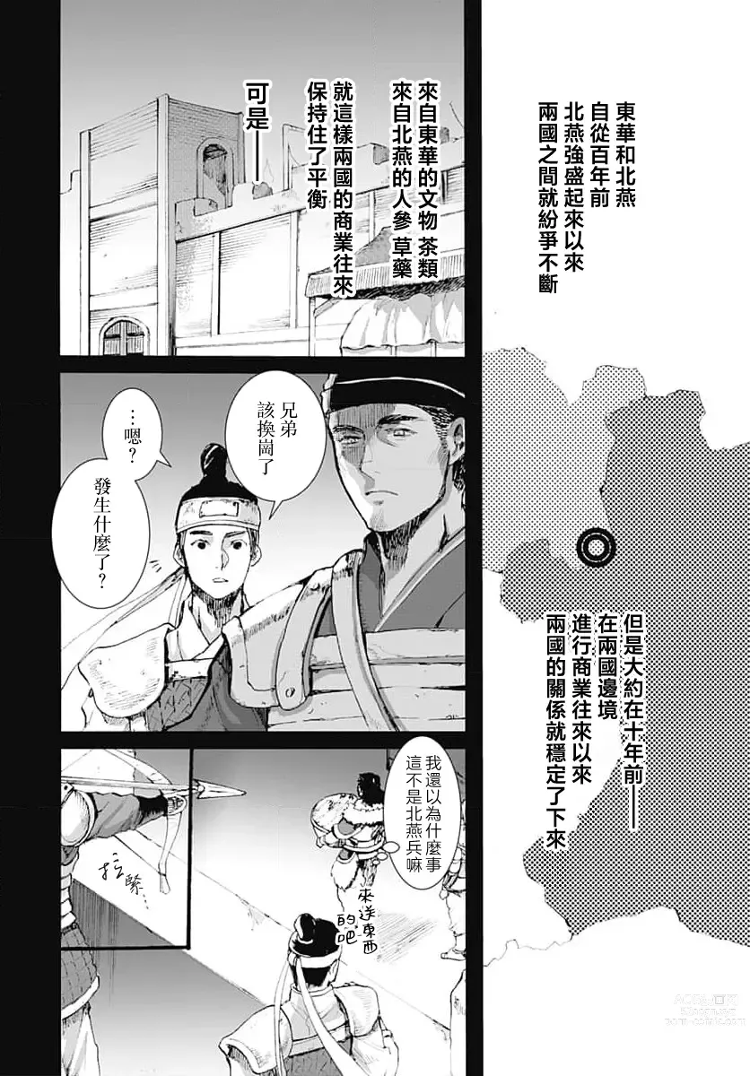 Page 32 of manga 龙王的宠爱 在草原上怒放的新娘 1-2