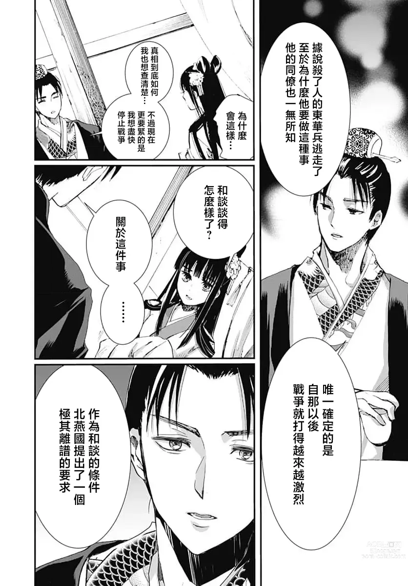 Page 34 of manga 龙王的宠爱 在草原上怒放的新娘 1-2