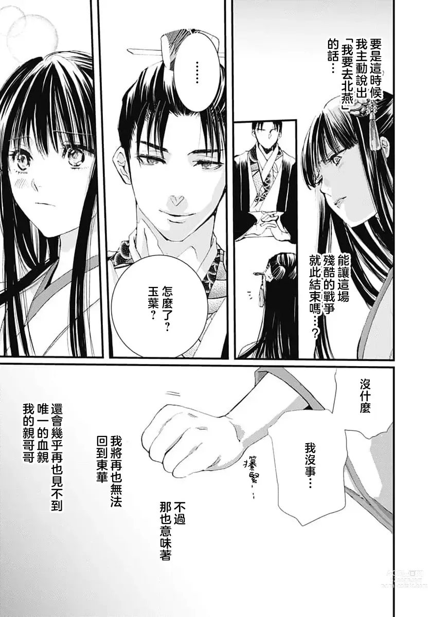 Page 37 of manga 龙王的宠爱 在草原上怒放的新娘 1-2