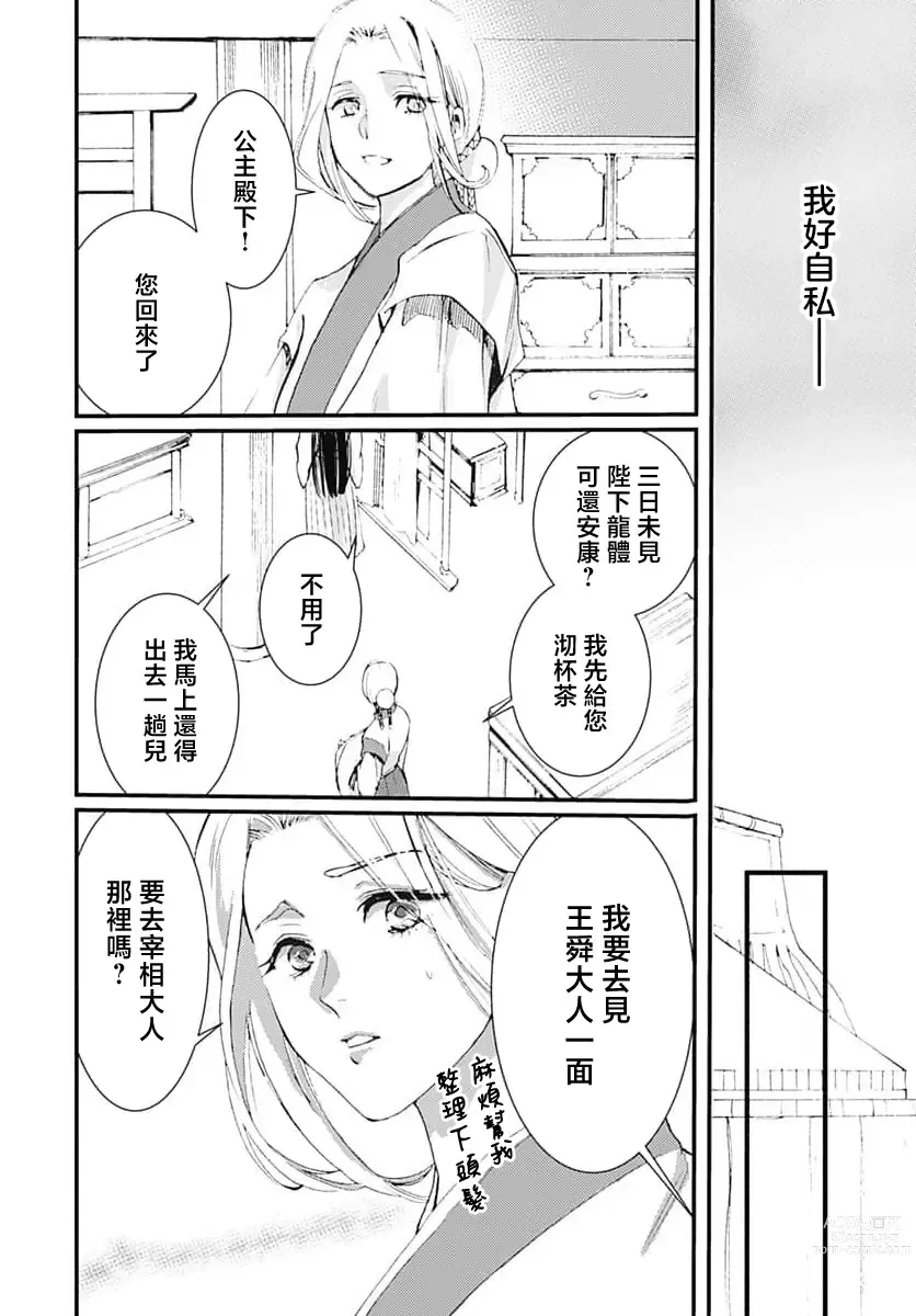 Page 38 of manga 龙王的宠爱 在草原上怒放的新娘 1-2