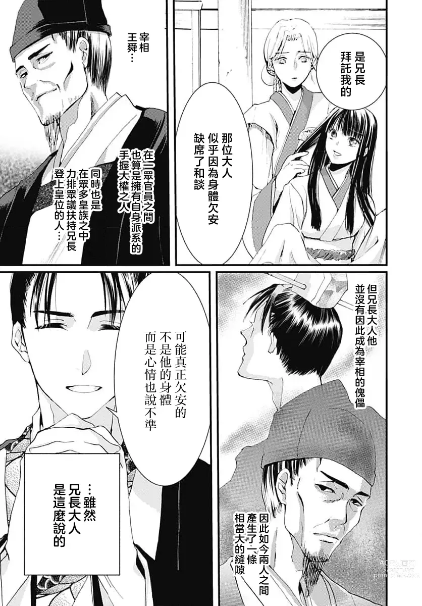 Page 39 of manga 龙王的宠爱 在草原上怒放的新娘 1-2