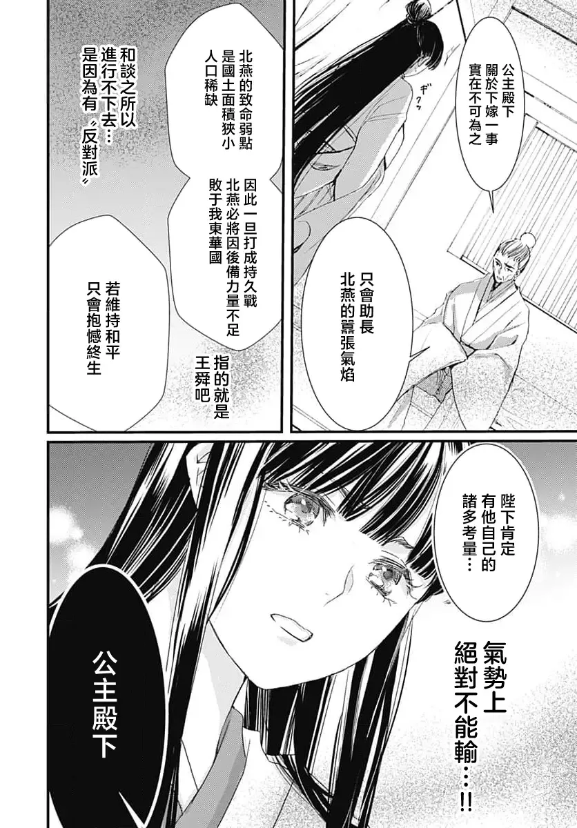 Page 42 of manga 龙王的宠爱 在草原上怒放的新娘 1-2