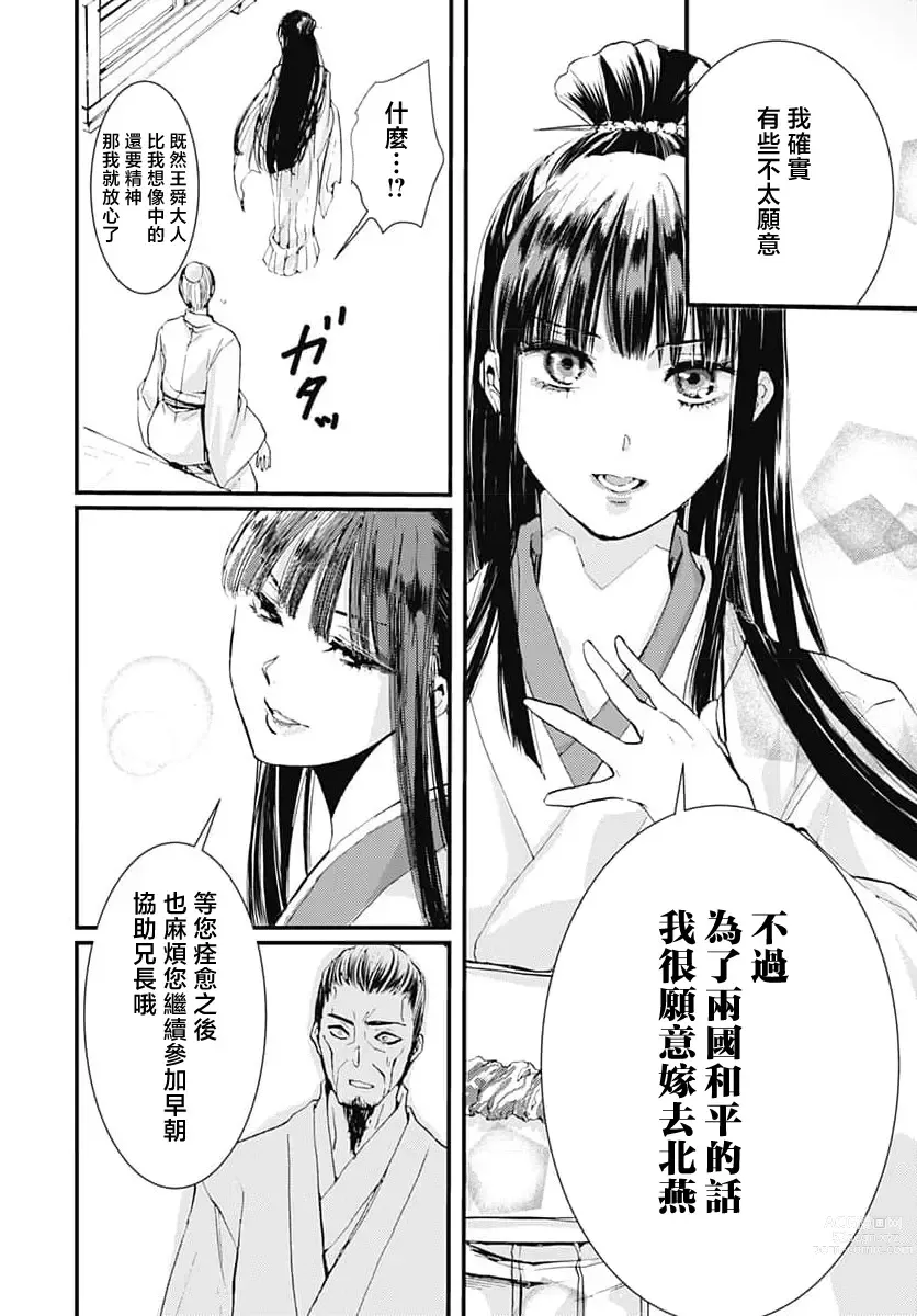 Page 44 of manga 龙王的宠爱 在草原上怒放的新娘 1-2