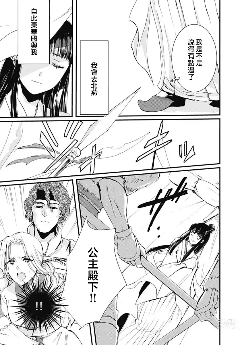 Page 45 of manga 龙王的宠爱 在草原上怒放的新娘 1-2