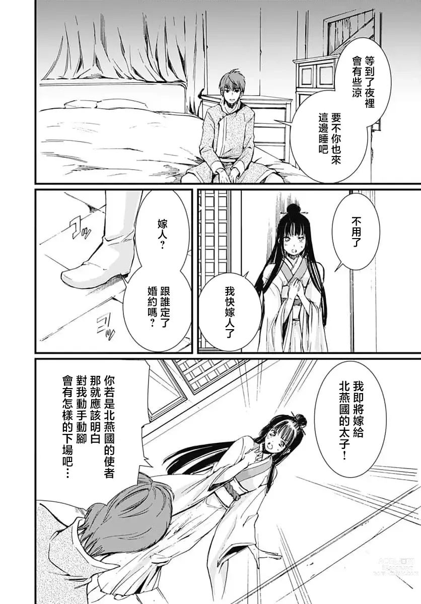 Page 55 of manga 龙王的宠爱 在草原上怒放的新娘 1-2