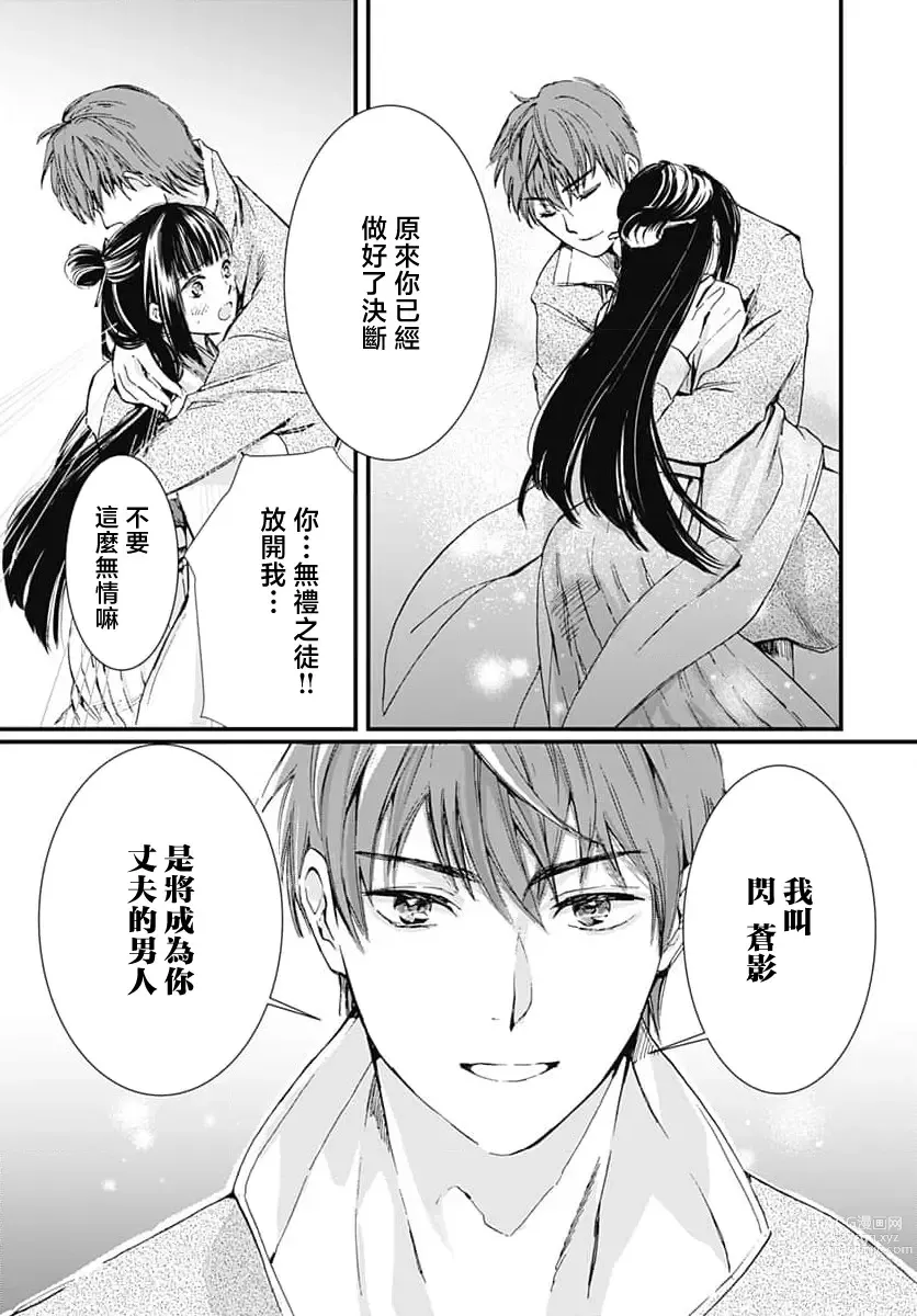 Page 56 of manga 龙王的宠爱 在草原上怒放的新娘 1-2