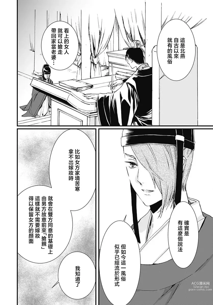 Page 59 of manga 龙王的宠爱 在草原上怒放的新娘 1-2