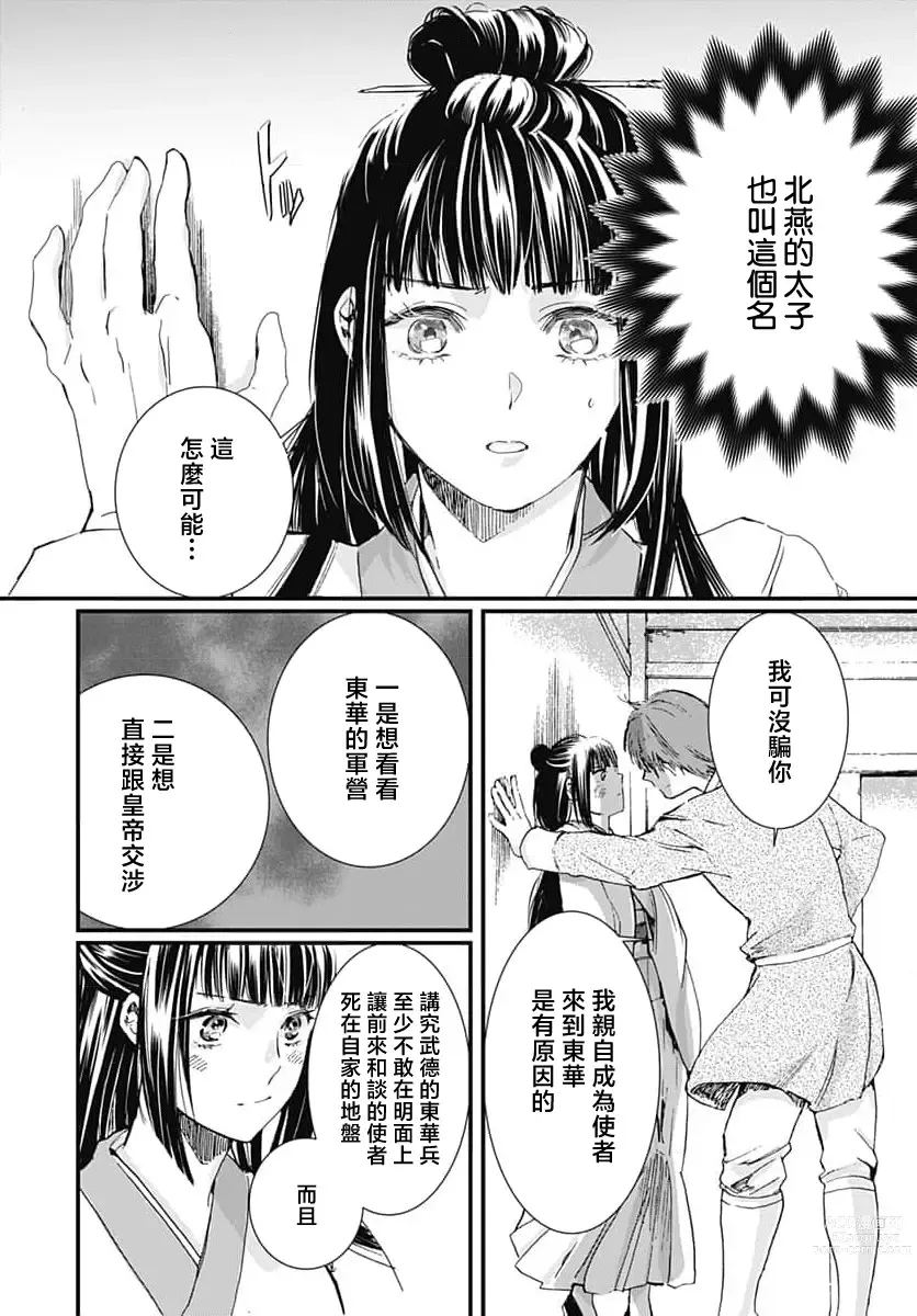 Page 61 of manga 龙王的宠爱 在草原上怒放的新娘 1-2