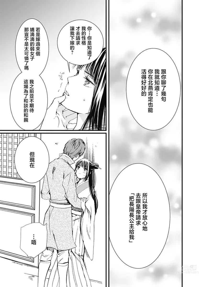 Page 63 of manga 龙王的宠爱 在草原上怒放的新娘 1-2