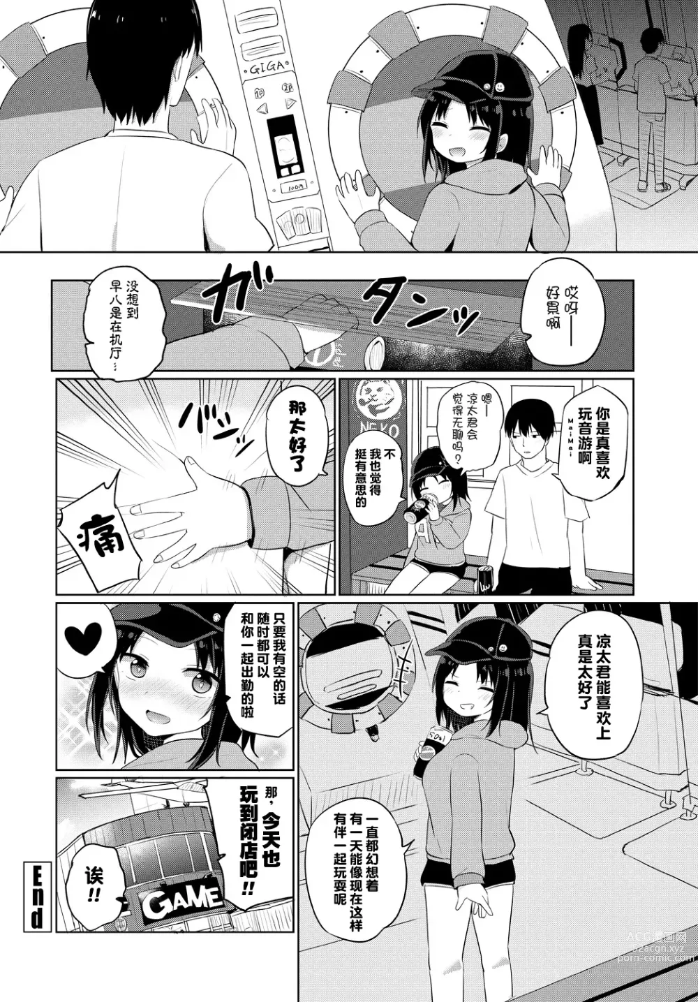 Page 21 of manga Deai no Warutsu