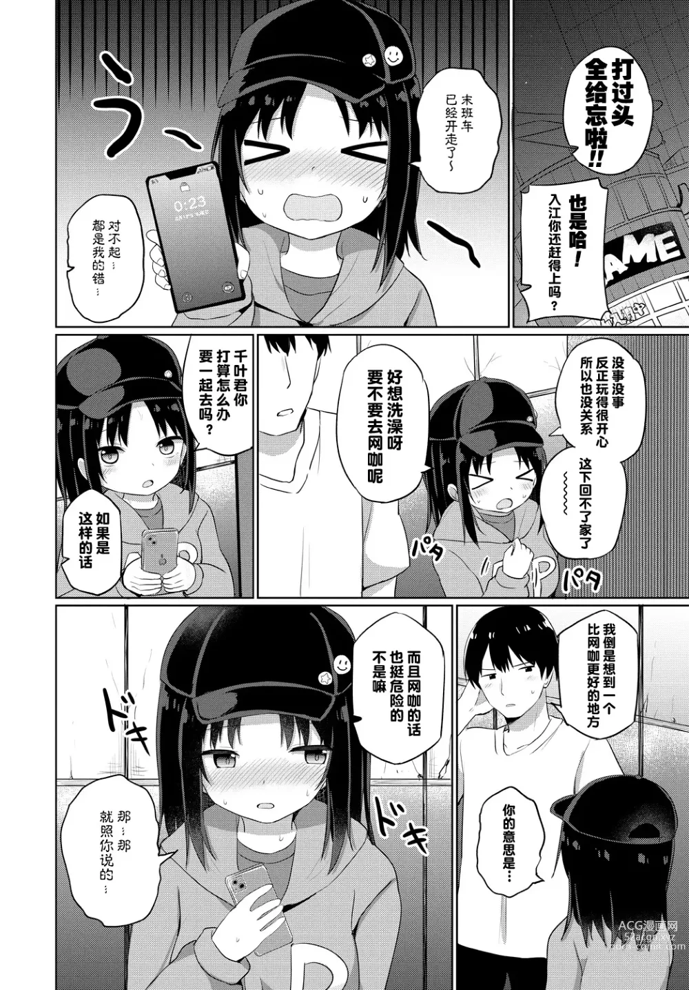 Page 5 of manga Deai no Warutsu