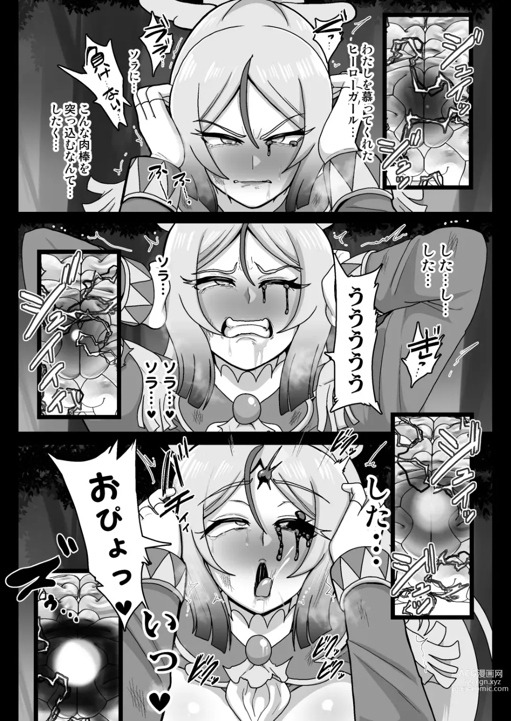 Page 15 of doujinshi Underg Dream ~Shalala Borg no Tanjou ~