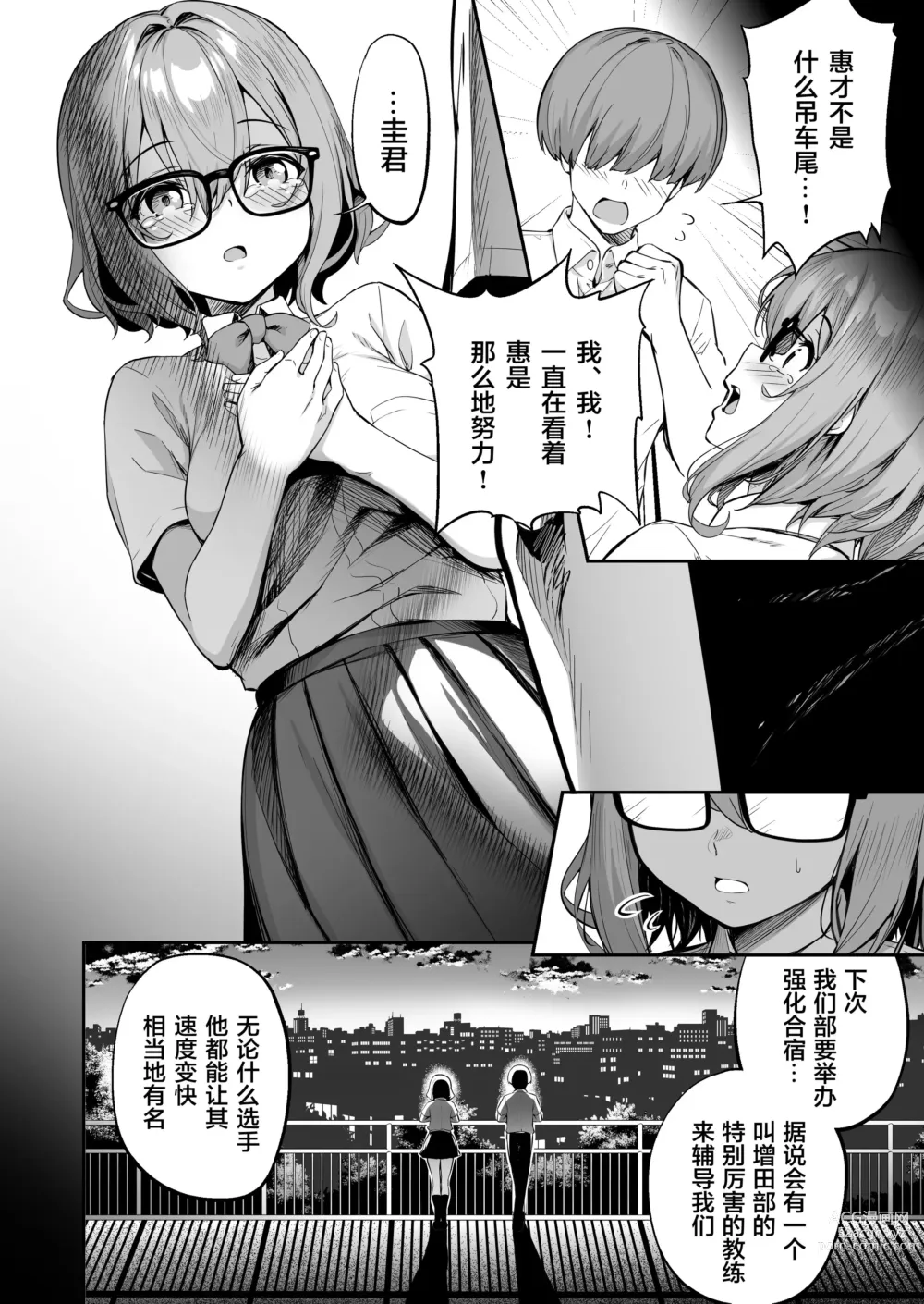 Page 4 of doujinshi 性強化合宿 2 -陸上メガネ娘・小里のNTR-