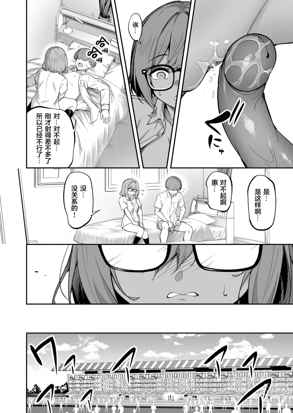 Page 32 of doujinshi 性強化合宿 2 -陸上メガネ娘・小里のNTR-