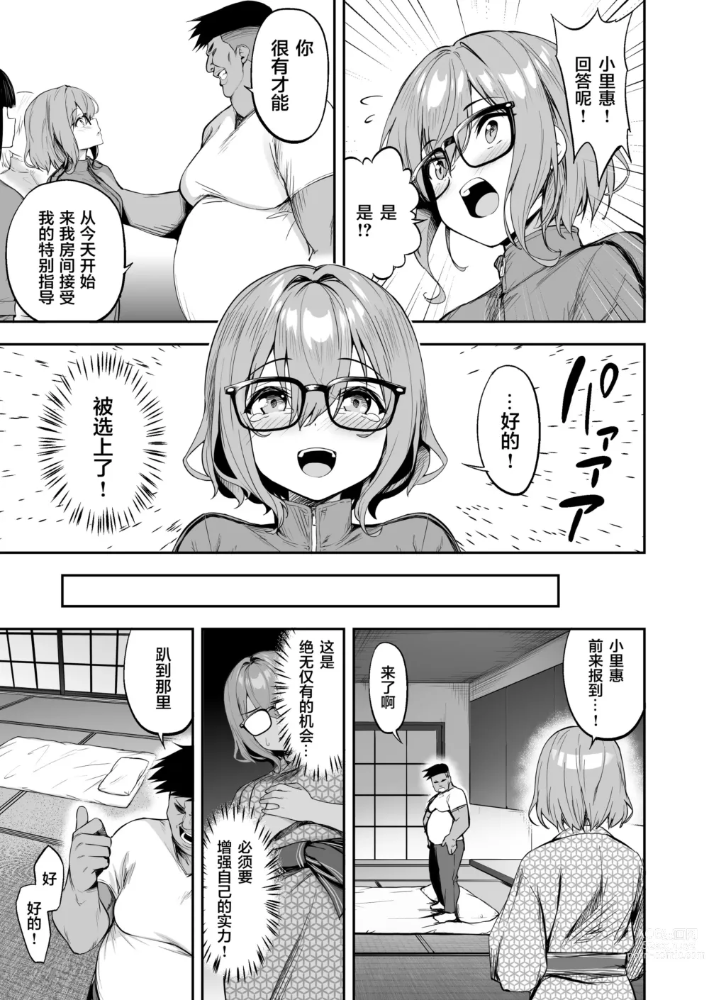 Page 7 of doujinshi 性強化合宿 2 -陸上メガネ娘・小里のNTR-