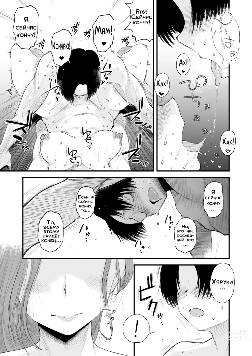 Page 71 of doujinshi Chichioya Kounin! Hasegawa-san-chi no Oyako Kankei