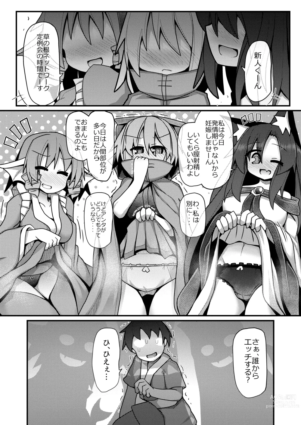 Page 2 of doujinshi Yoru no Kusa no Ne Youkai Network