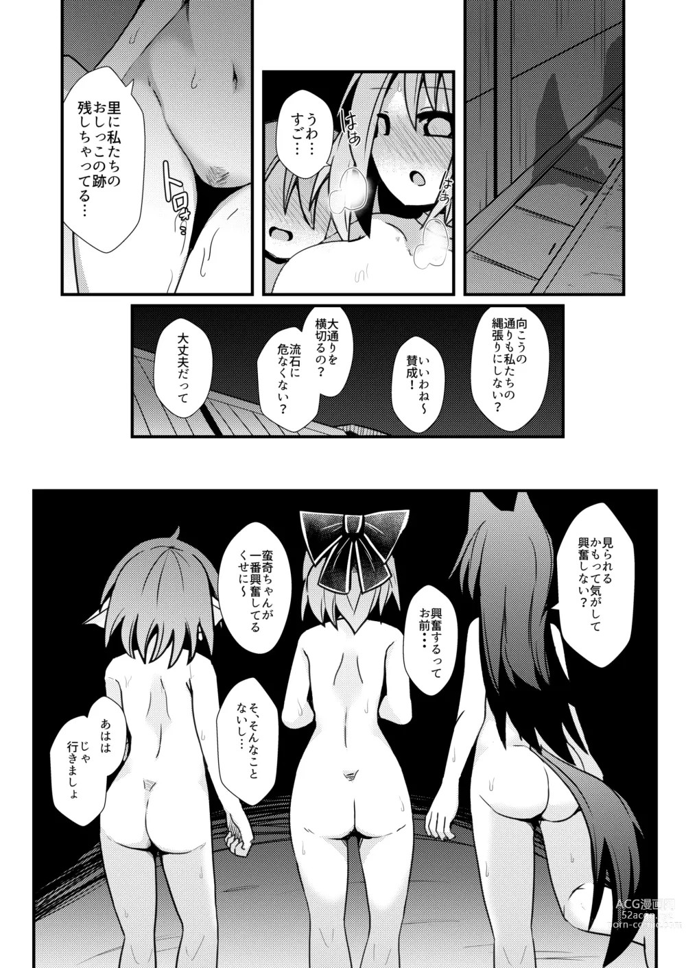 Page 11 of doujinshi Yoru no Kusa no Ne Youkai Network