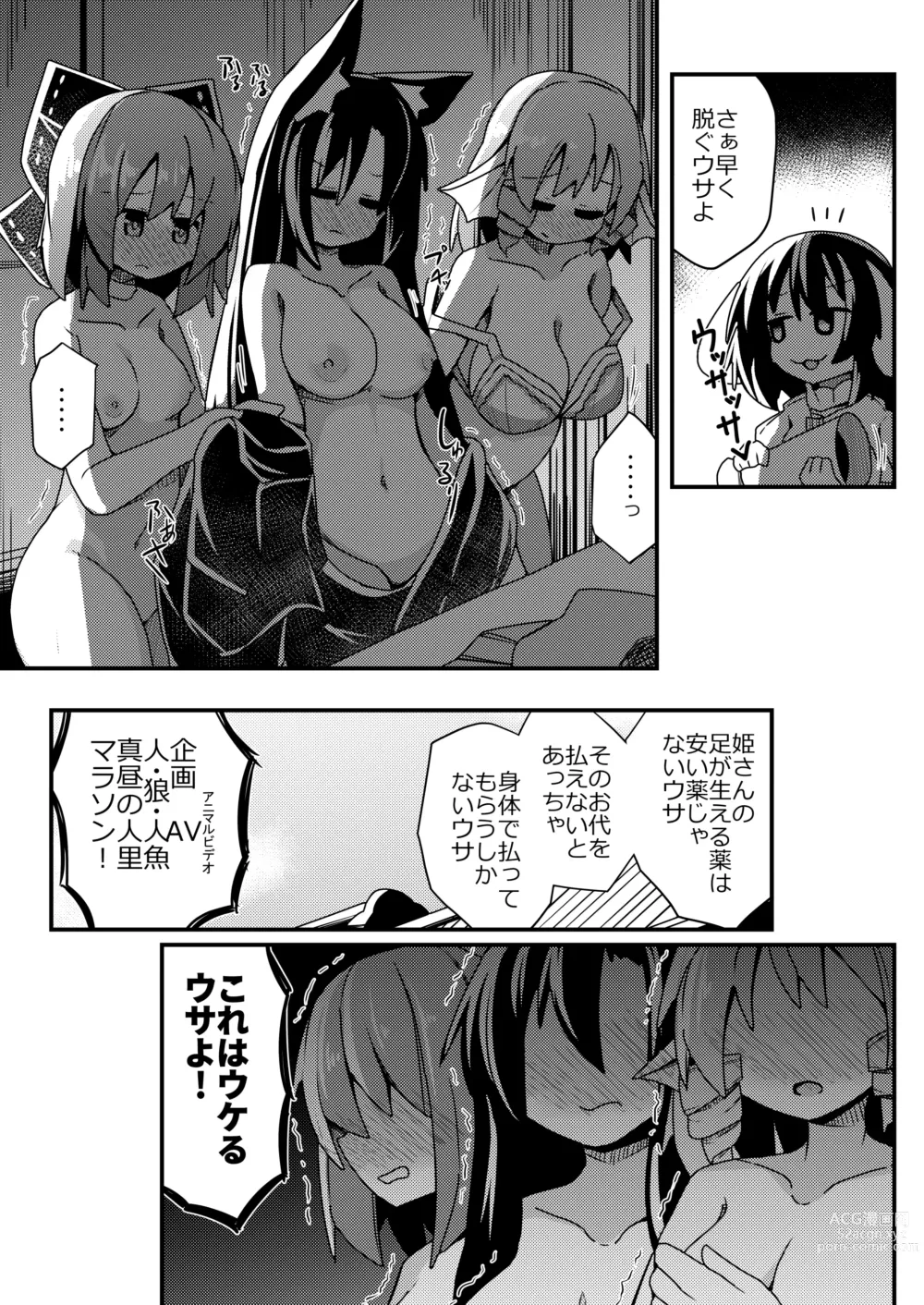 Page 14 of doujinshi Yoru no Kusa no Ne Youkai Network