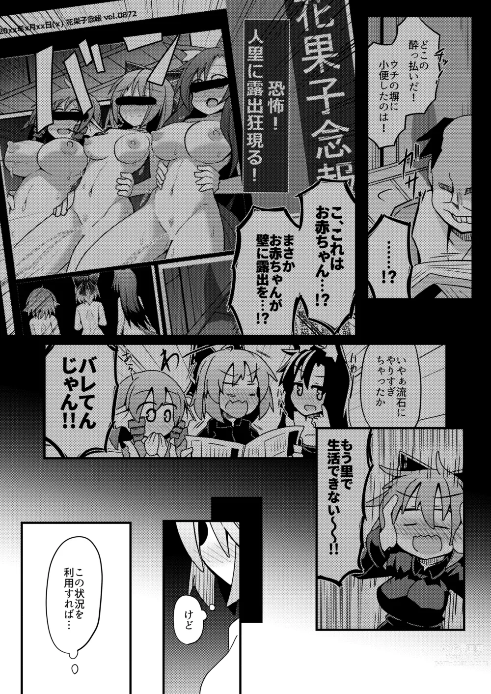 Page 16 of doujinshi Yoru no Kusa no Ne Youkai Network