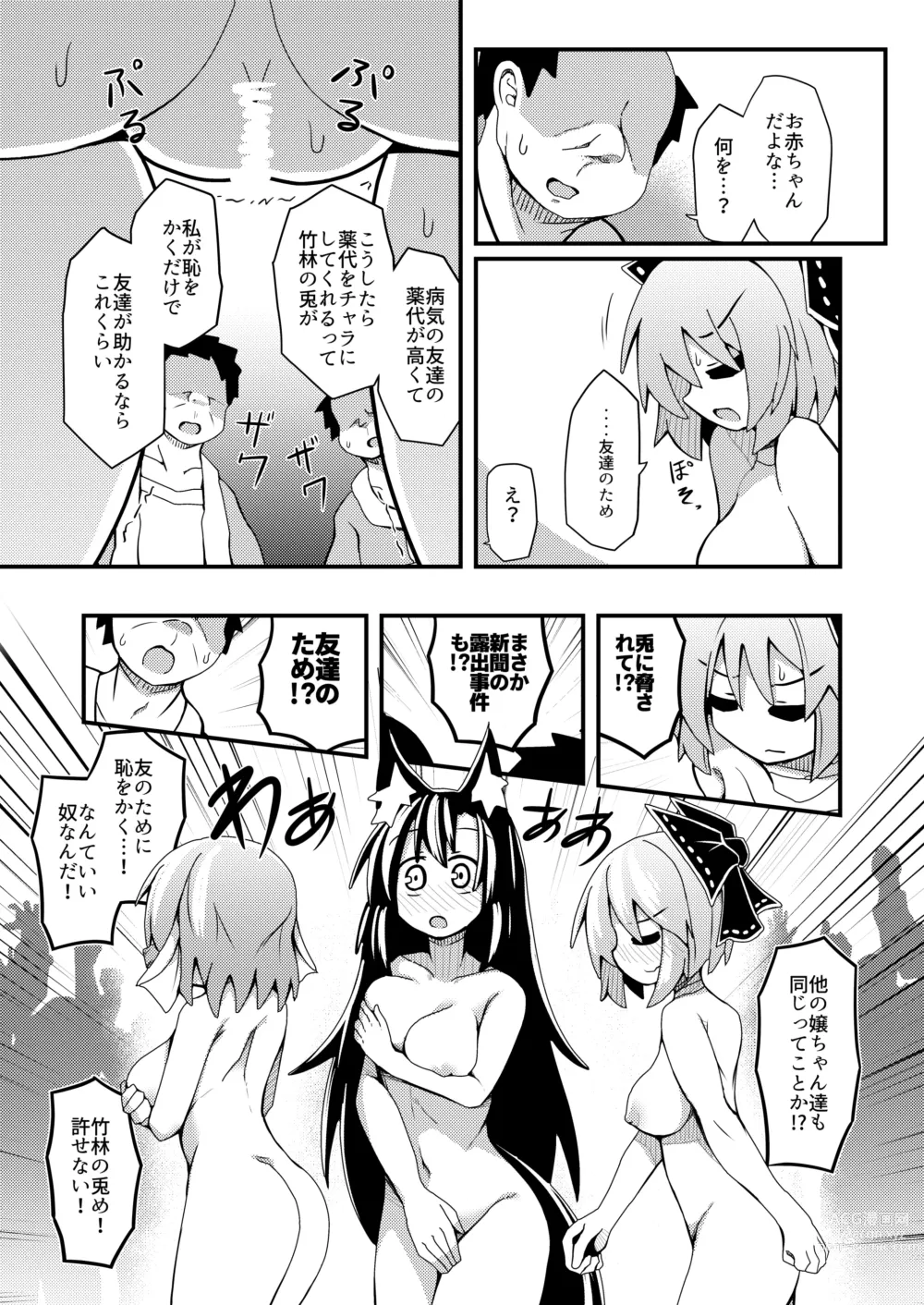 Page 17 of doujinshi Yoru no Kusa no Ne Youkai Network