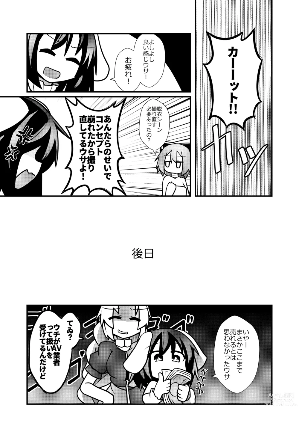 Page 25 of doujinshi Yoru no Kusa no Ne Youkai Network