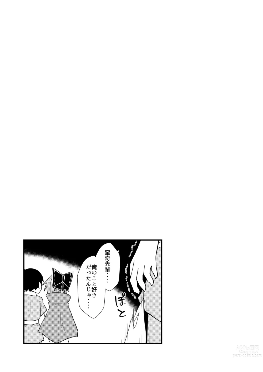 Page 30 of doujinshi Yoru no Kusa no Ne Youkai Network