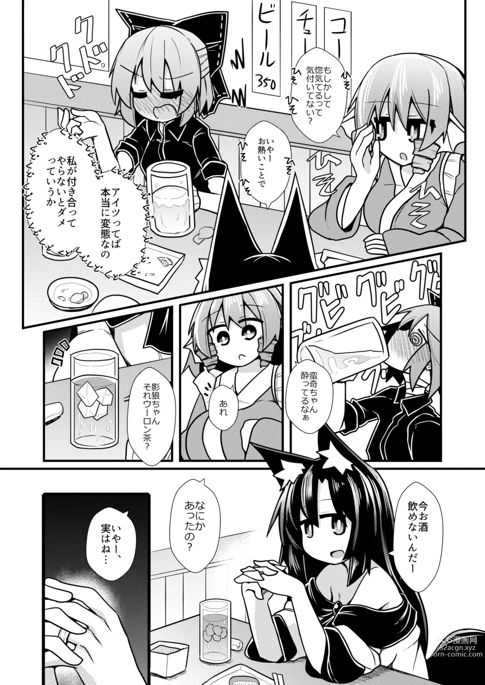 Page 31 of doujinshi Yoru no Kusa no Ne Youkai Network