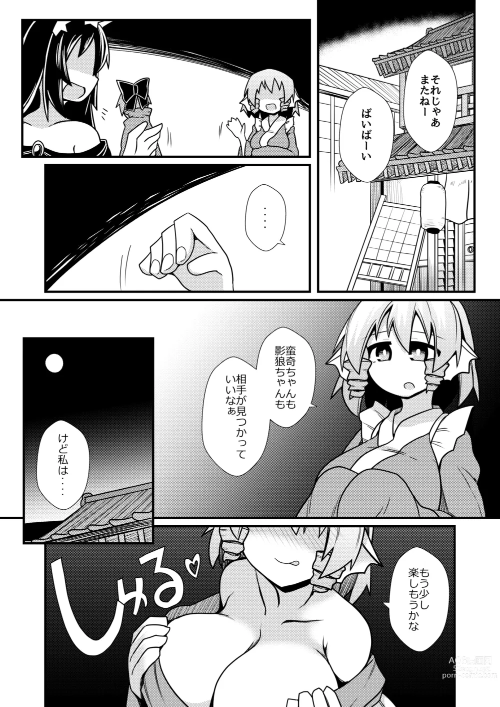 Page 39 of doujinshi Yoru no Kusa no Ne Youkai Network