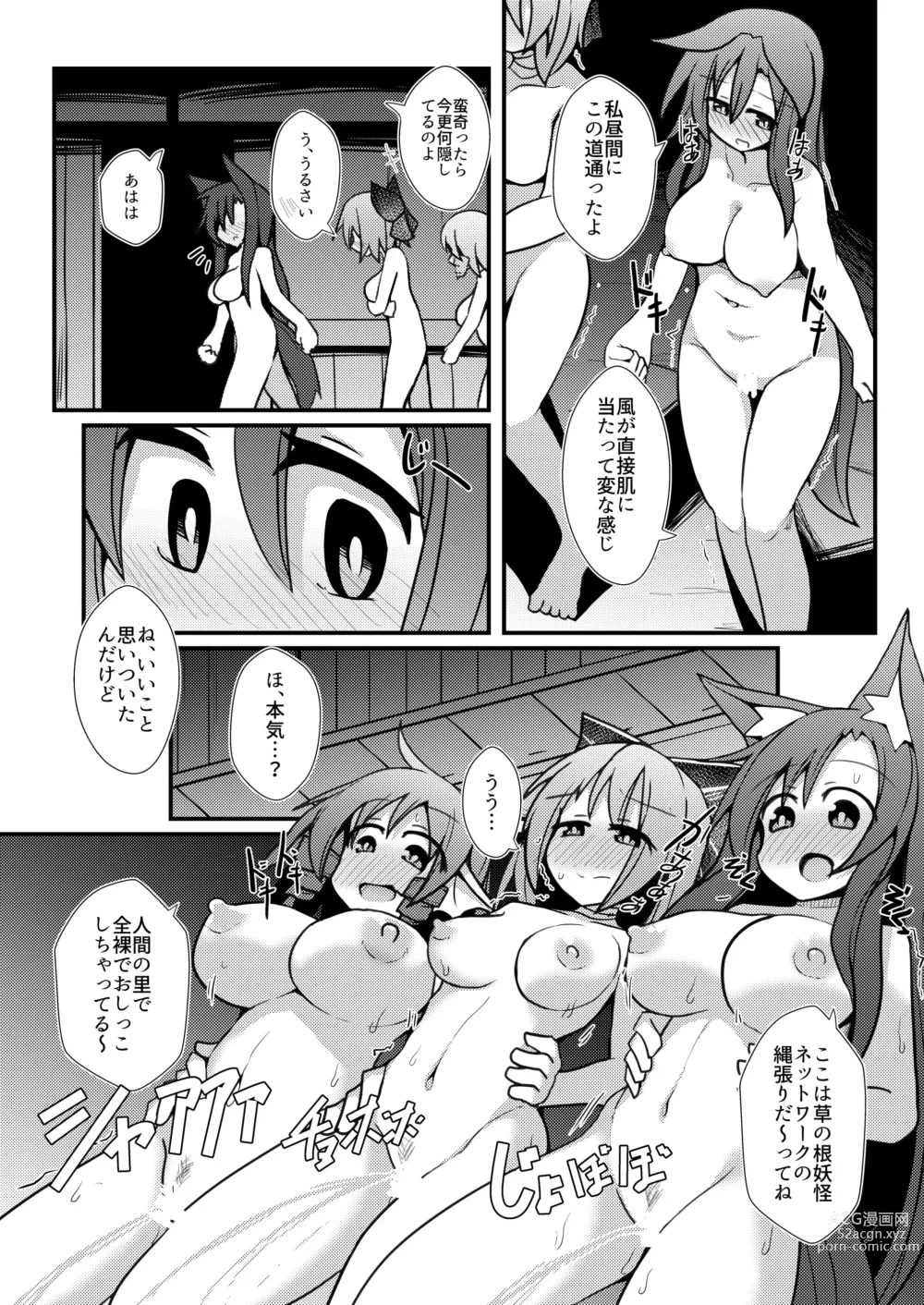 Page 10 of doujinshi Yoru no Kusa no Ne Youkai Network