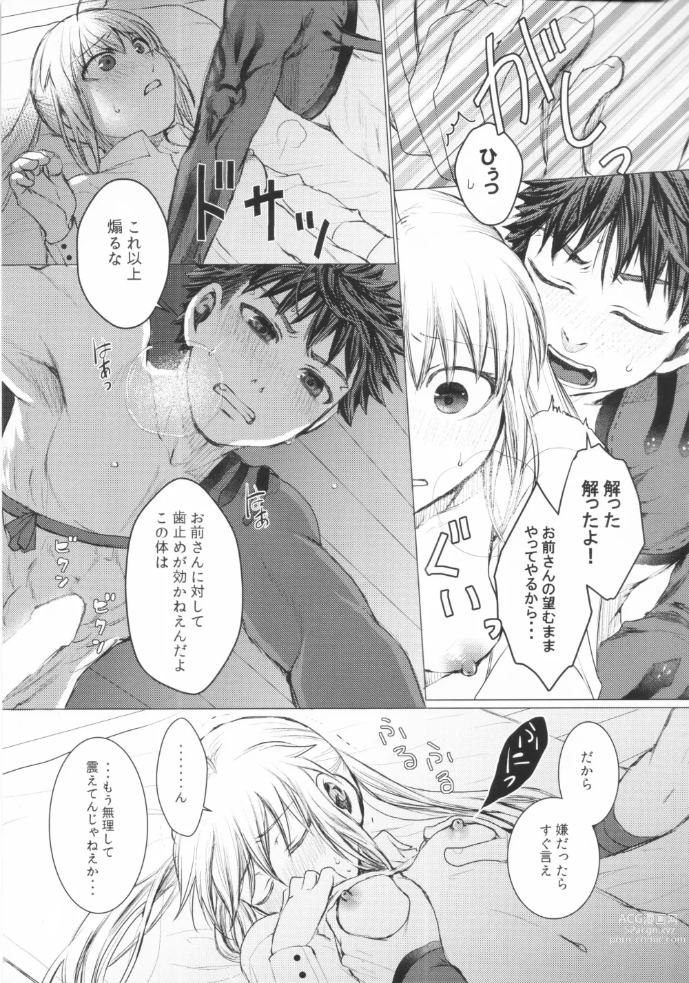 Page 12 of doujinshi Dame desu ka?