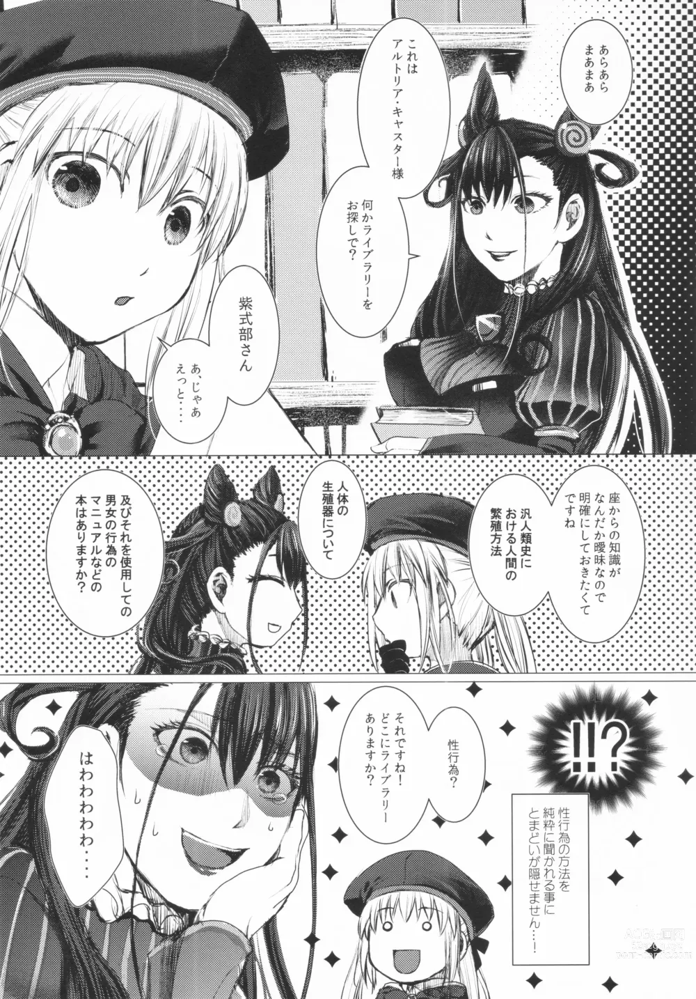 Page 6 of doujinshi Dame desu ka?