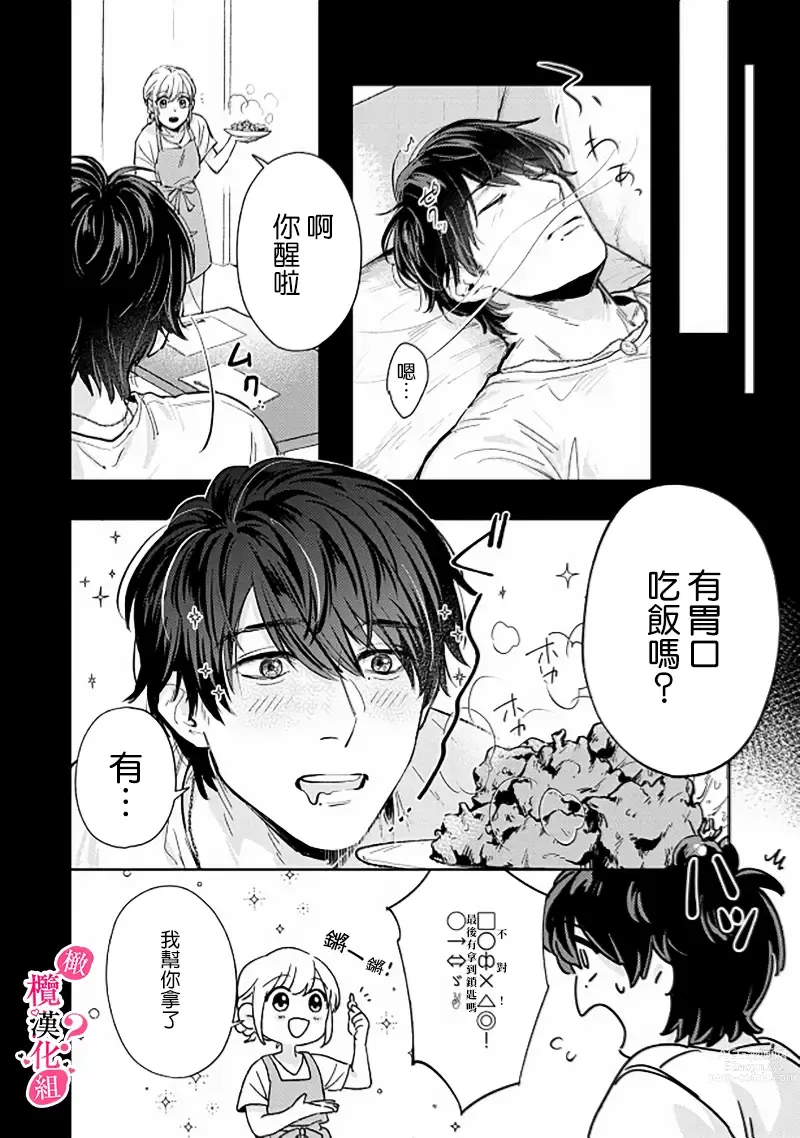 Page 104 of manga 你喜欢我的胸对吧? 01-06