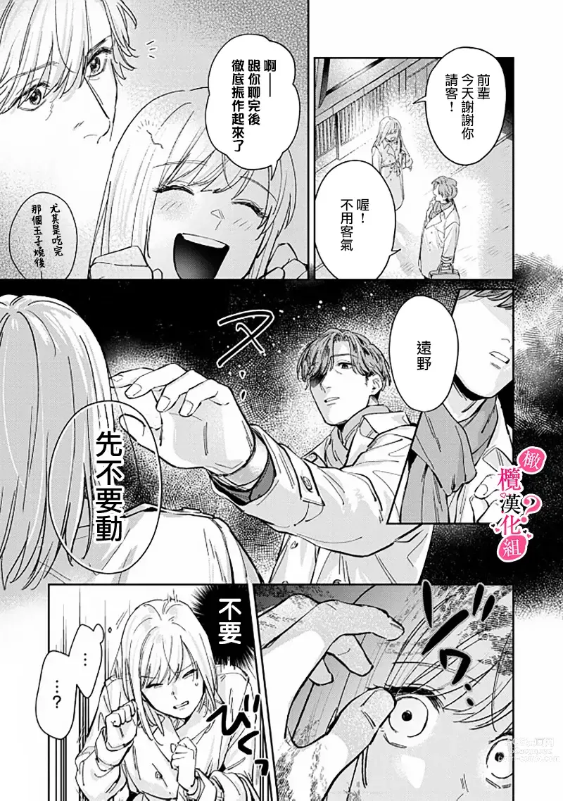 Page 111 of manga 你喜欢我的胸对吧? 01-06