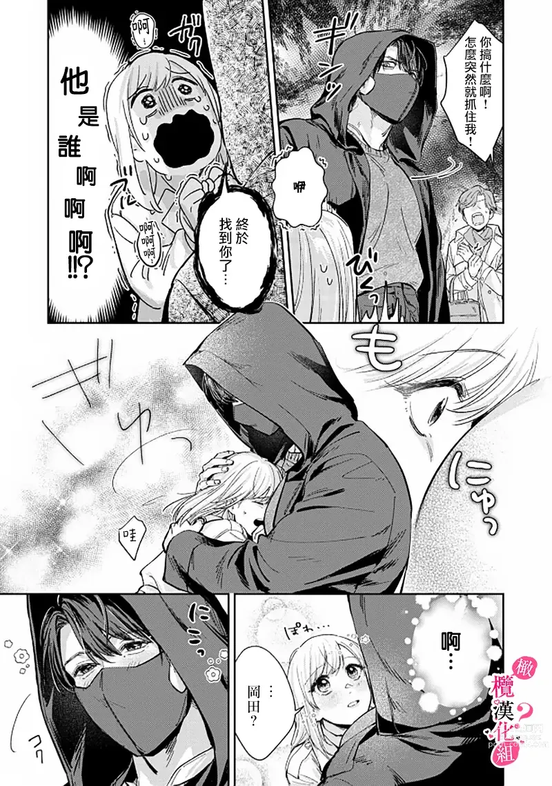 Page 113 of manga 你喜欢我的胸对吧? 01-06