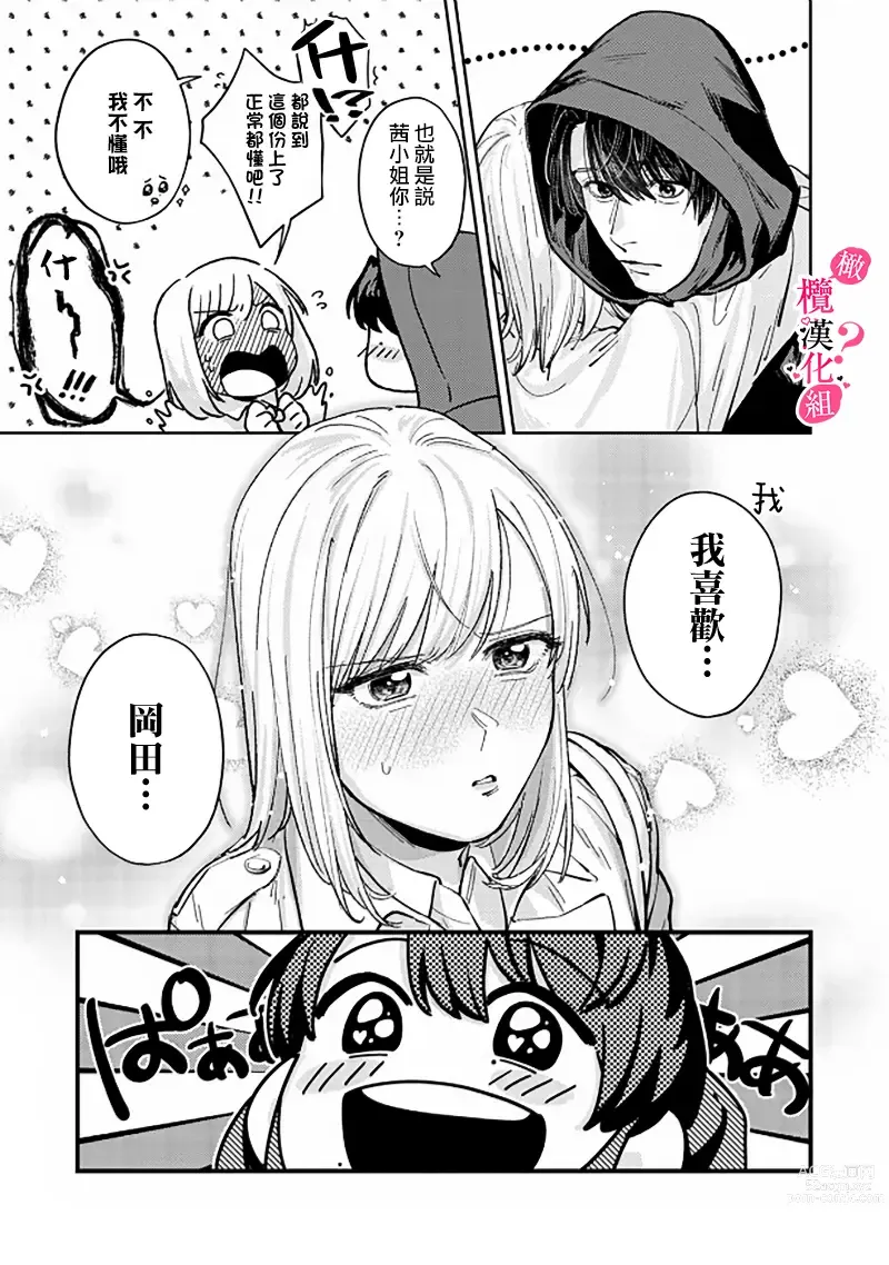 Page 119 of manga 你喜欢我的胸对吧? 01-06