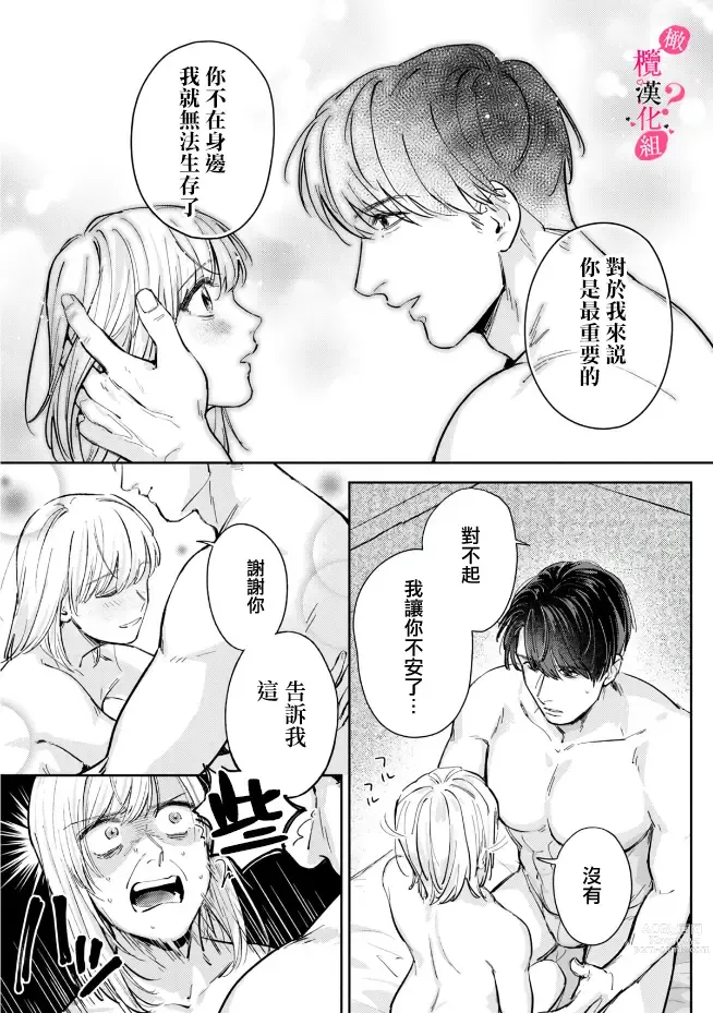 Page 134 of manga 你喜欢我的胸对吧? 01-06