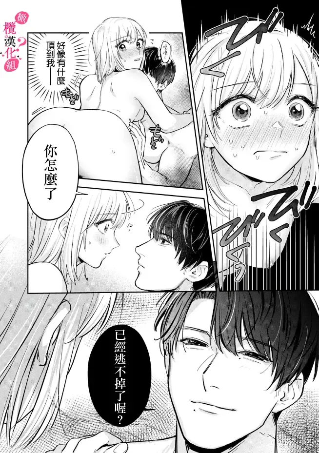 Page 143 of manga 你喜欢我的胸对吧? 01-06