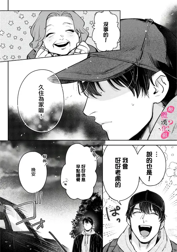 Page 167 of manga 你喜欢我的胸对吧? 01-06