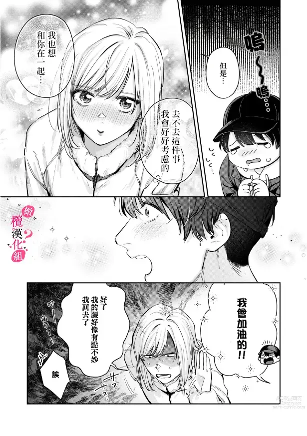 Page 176 of manga 你喜欢我的胸对吧? 01-06