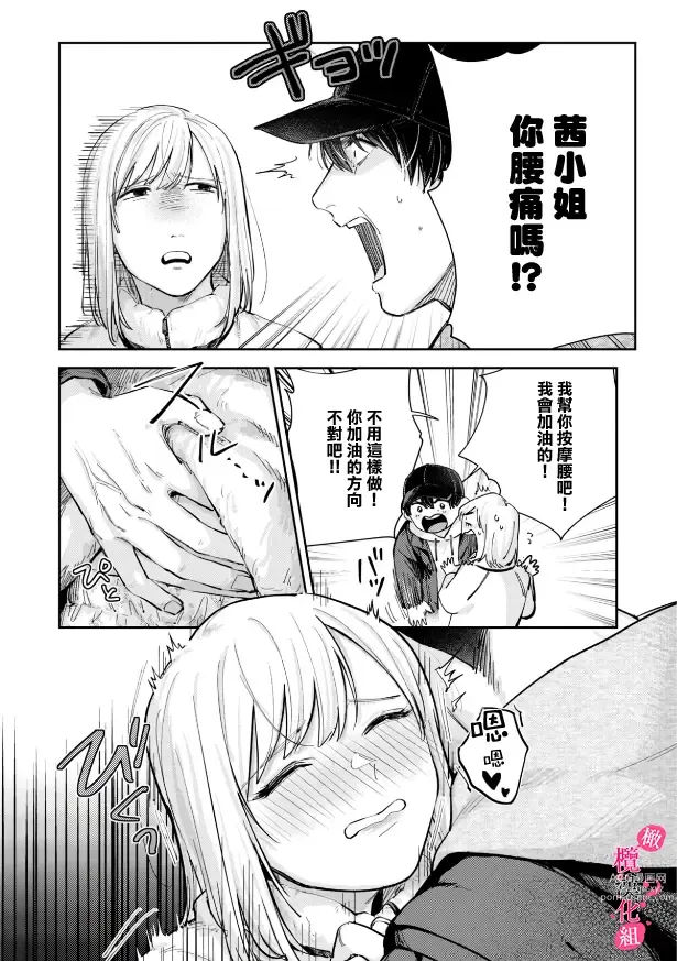 Page 177 of manga 你喜欢我的胸对吧? 01-06