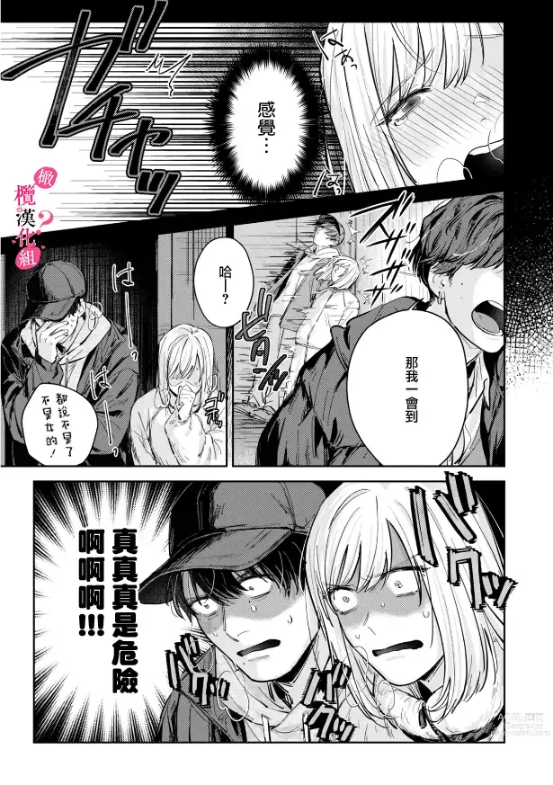 Page 182 of manga 你喜欢我的胸对吧? 01-06