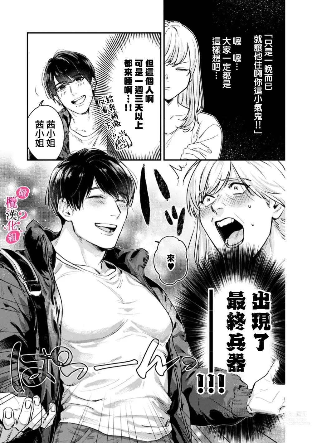 Page 5 of manga 你喜欢我的胸对吧? 01-06