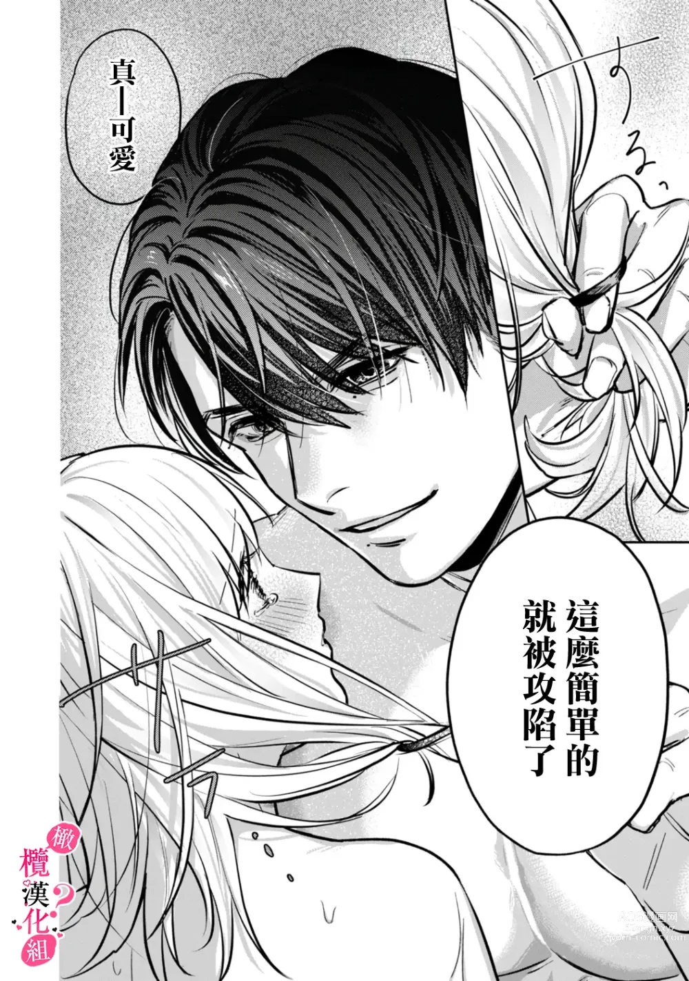 Page 50 of manga 你喜欢我的胸对吧? 01-06