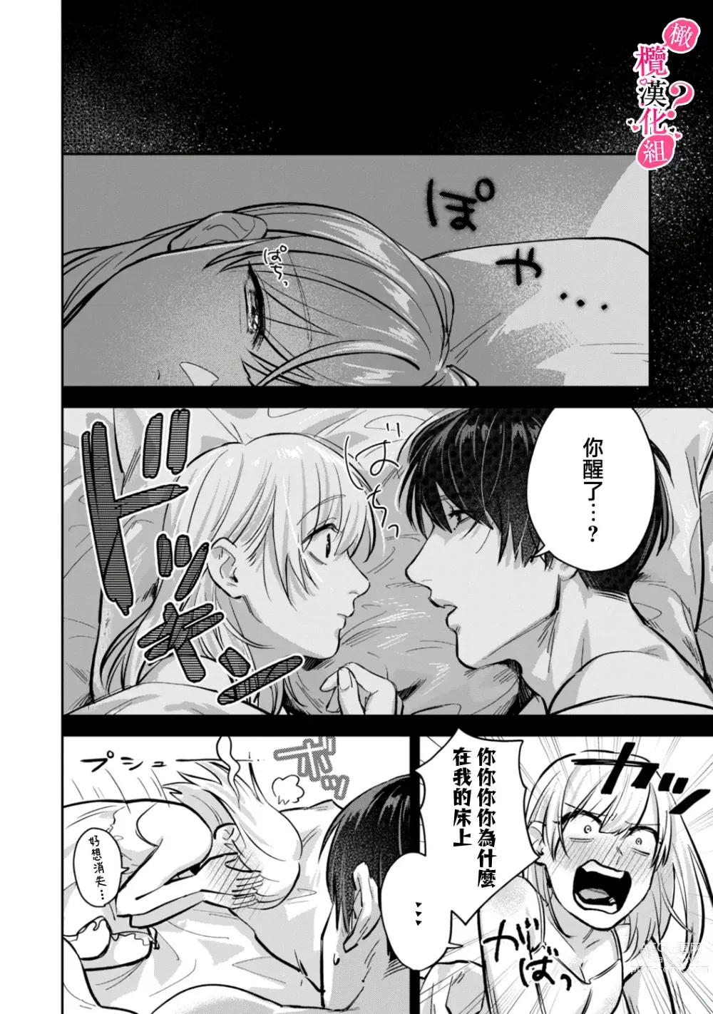 Page 54 of manga 你喜欢我的胸对吧? 01-06