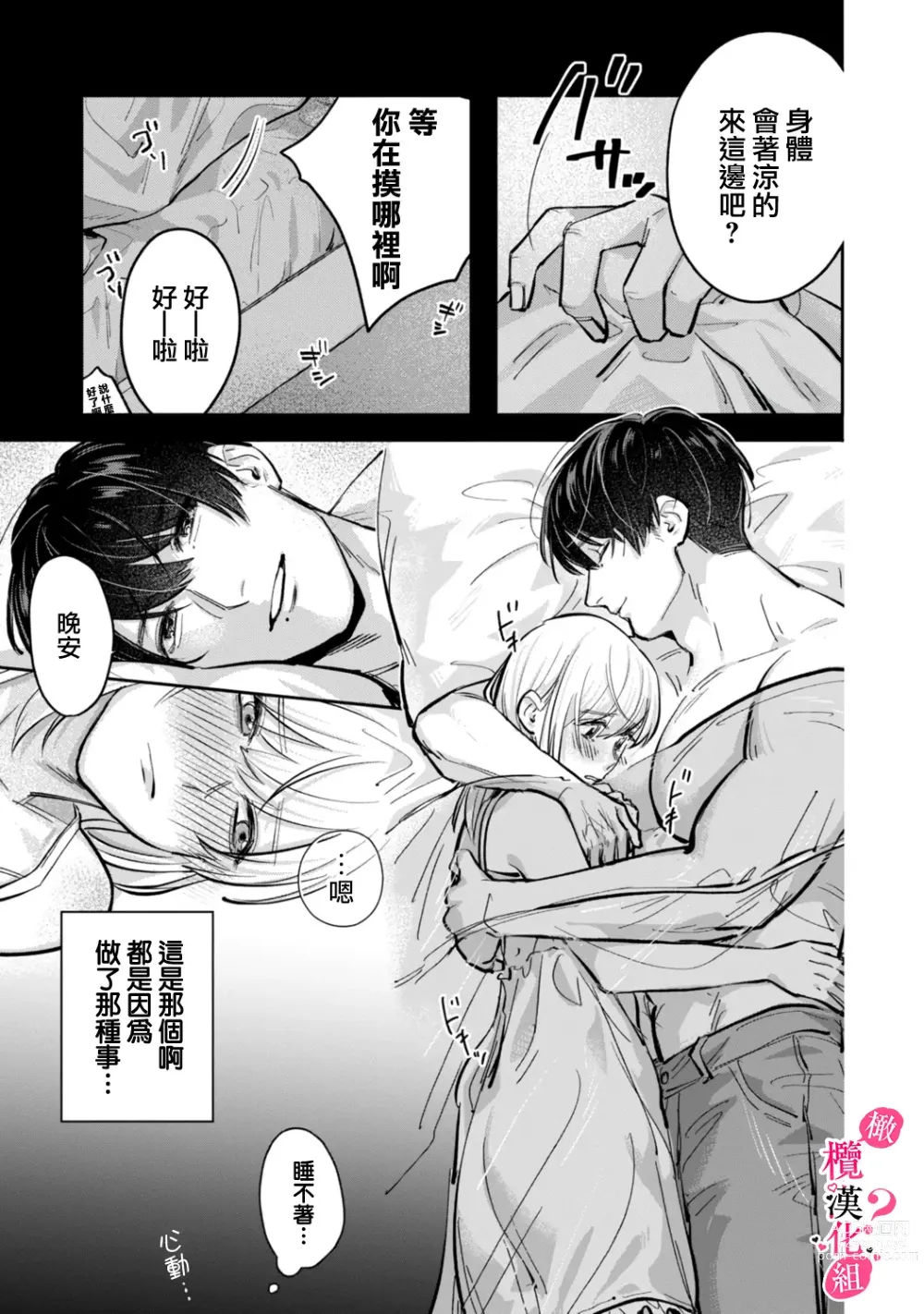 Page 55 of manga 你喜欢我的胸对吧? 01-06