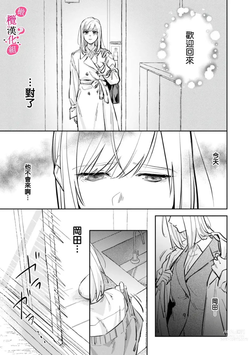 Page 72 of manga 你喜欢我的胸对吧? 01-06