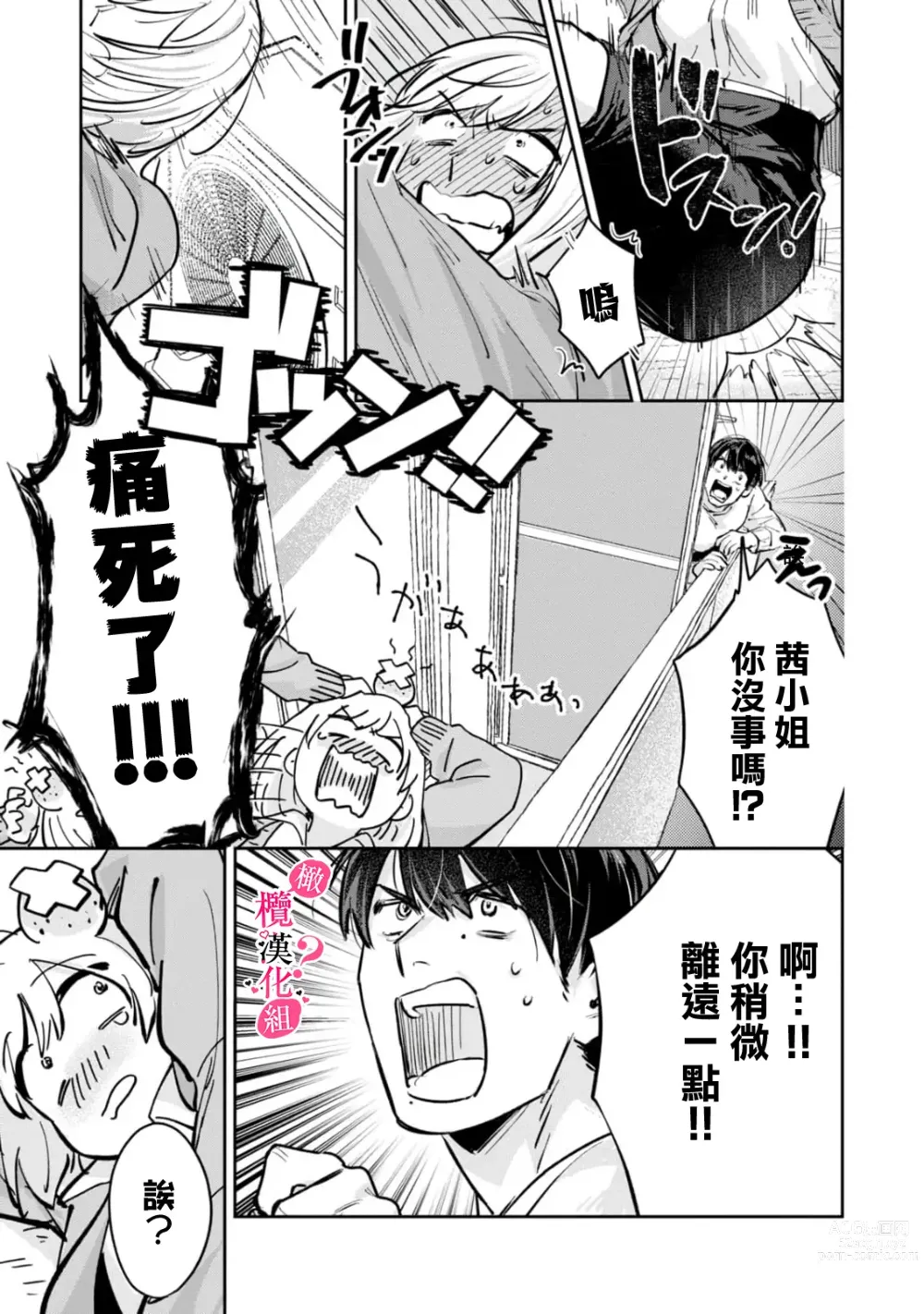 Page 74 of manga 你喜欢我的胸对吧? 01-06