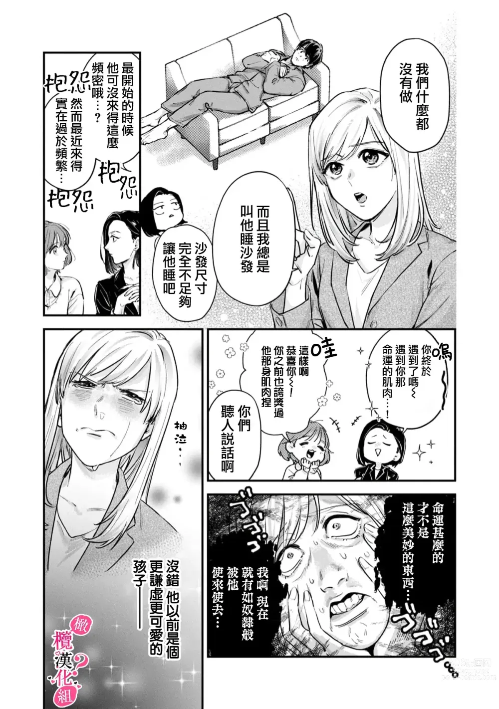 Page 9 of manga 你喜欢我的胸对吧? 01-06