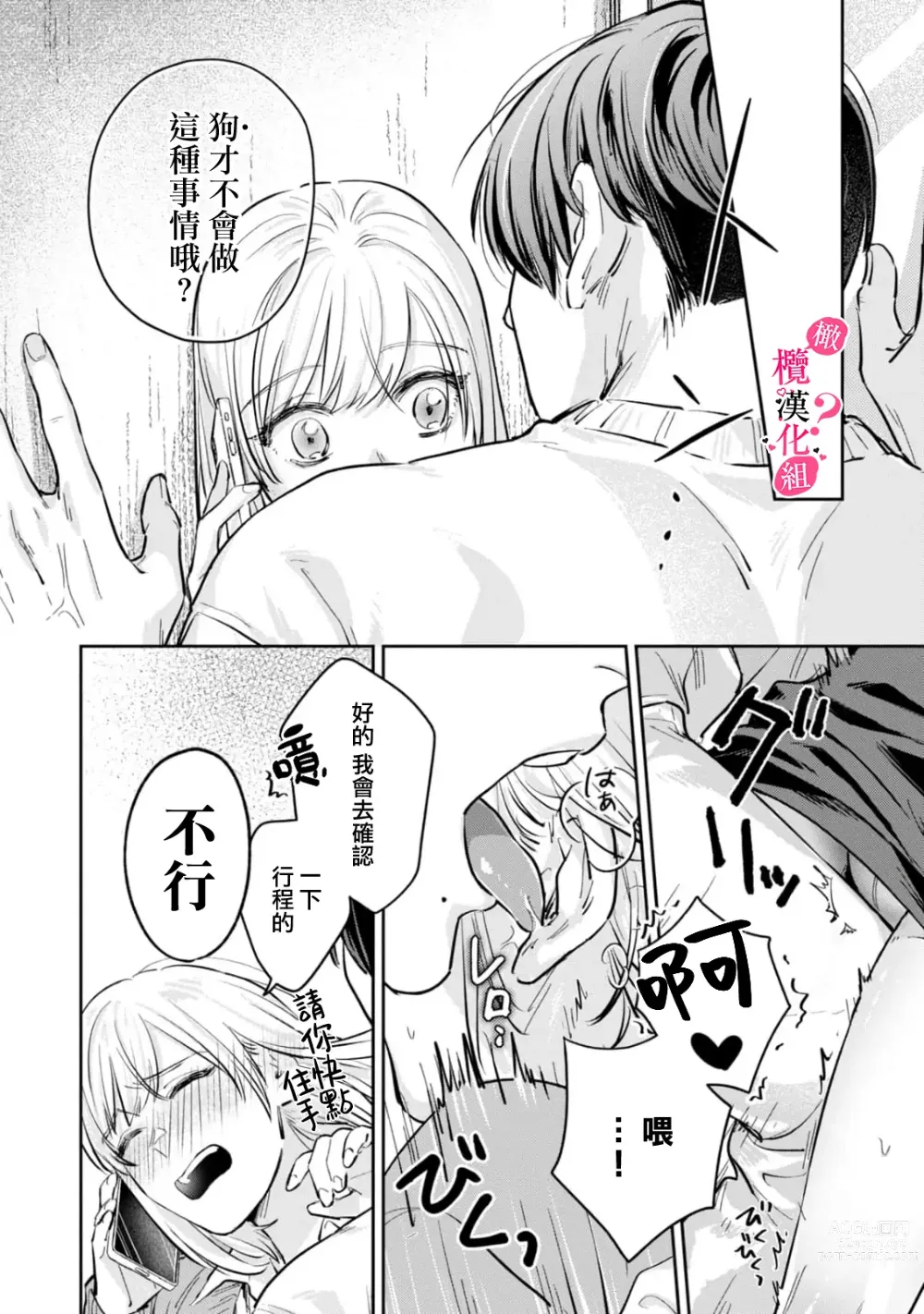 Page 83 of manga 你喜欢我的胸对吧? 01-06